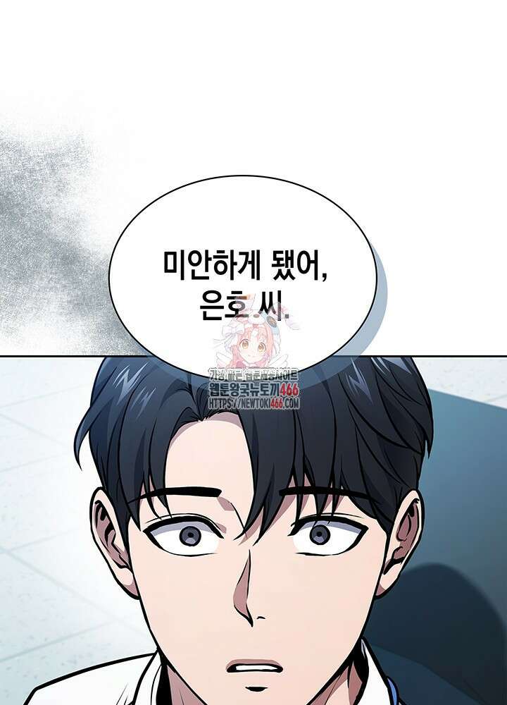 구조 조정에서 살아남는 법 1화 1