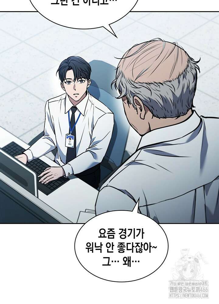 구조 조정에서 살아남는 법 1화 3