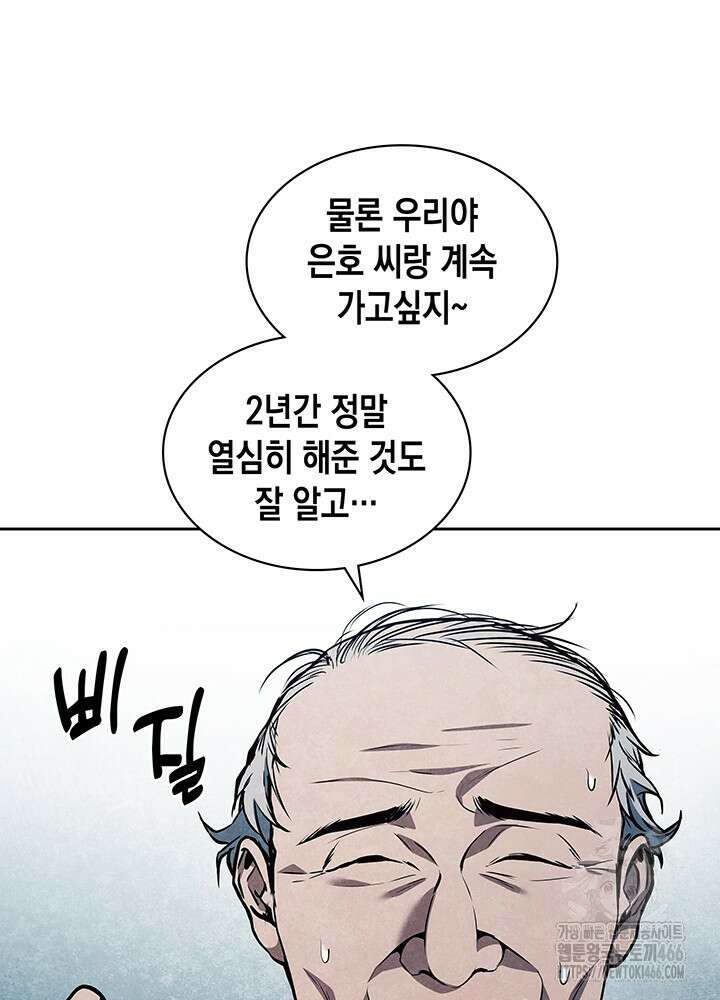 구조 조정에서 살아남는 법 1화 4