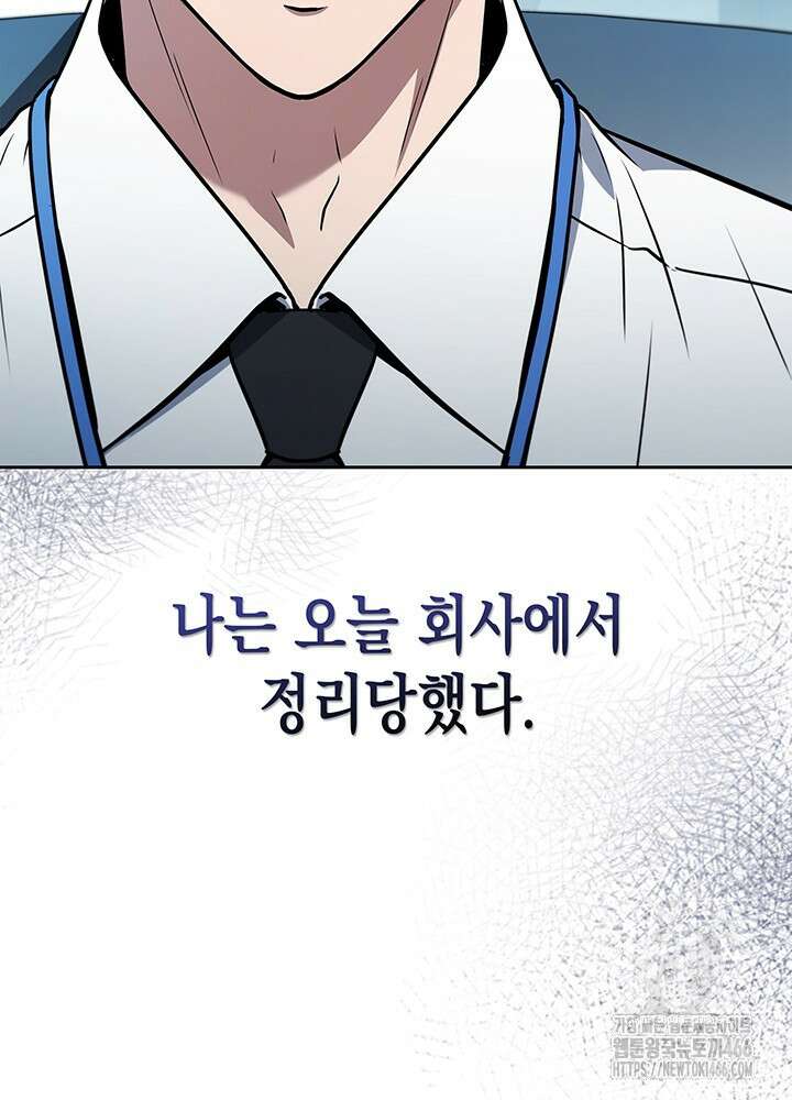 구조 조정에서 살아남는 법 1화 8