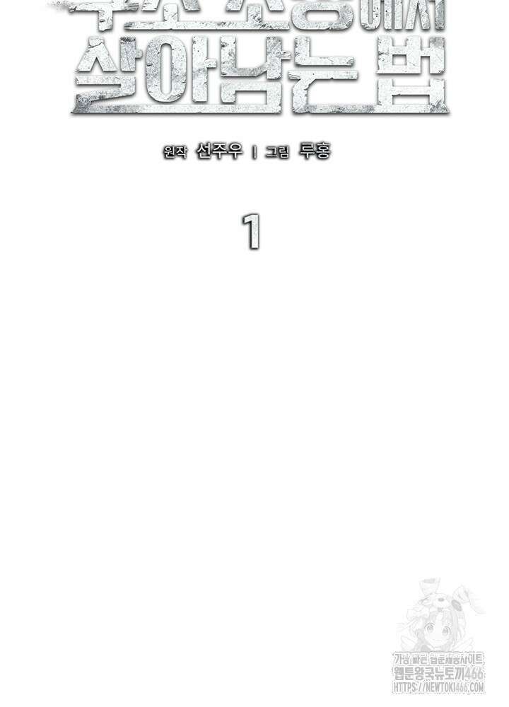 구조 조정에서 살아남는 법 1화 10