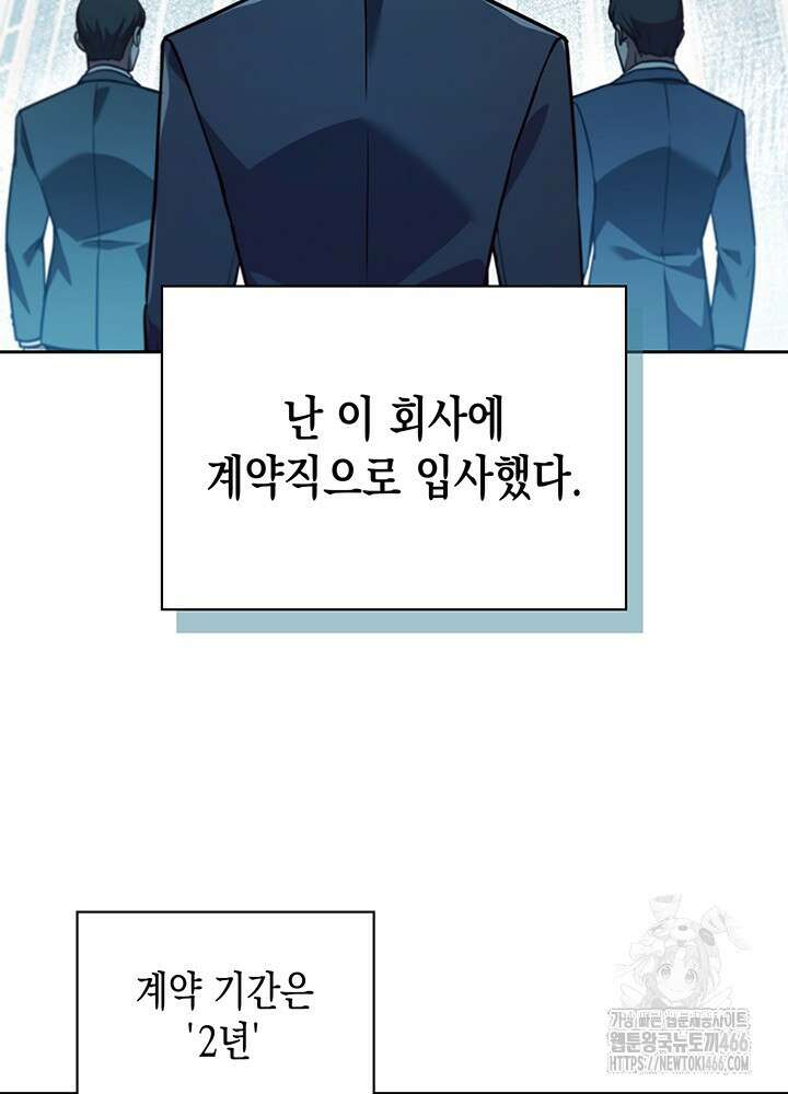 구조 조정에서 살아남는 법 1화 12