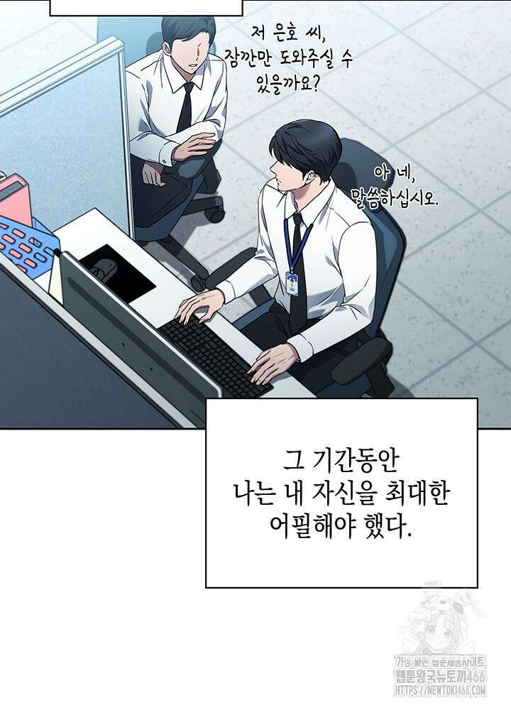 구조 조정에서 살아남는 법 1화 13