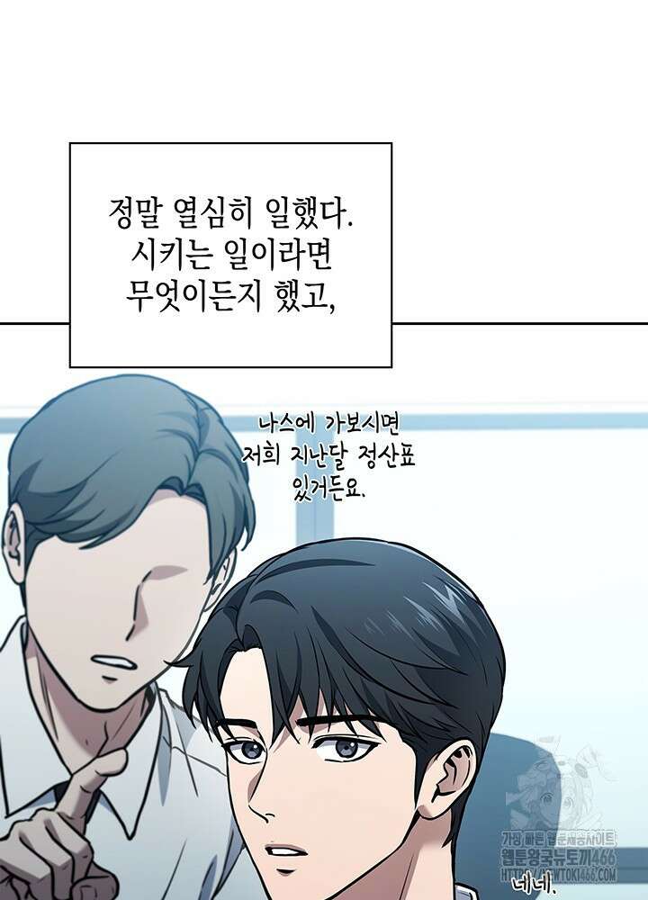 구조 조정에서 살아남는 법 1화 14