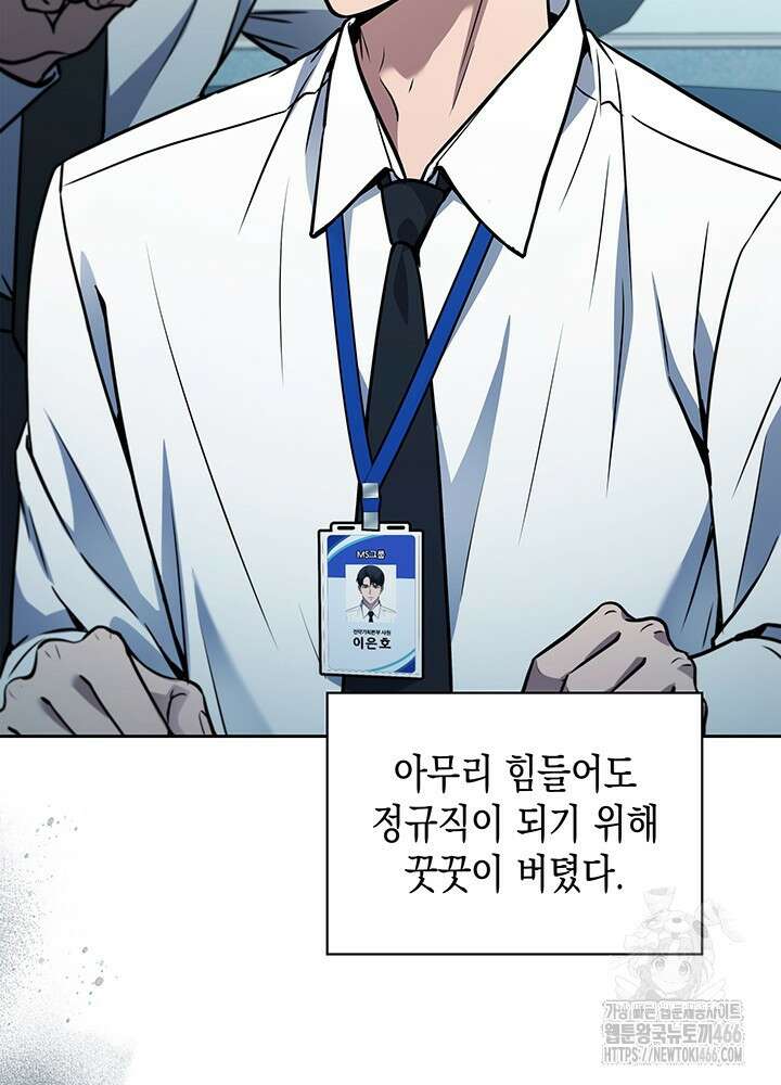 구조 조정에서 살아남는 법 1화 15