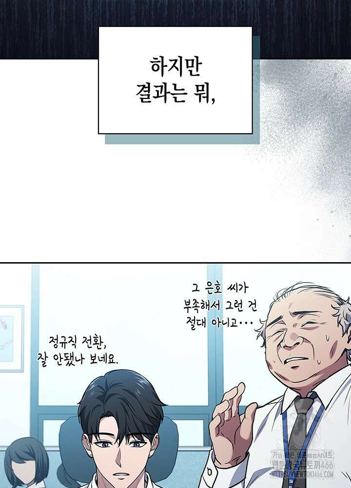 구조 조정에서 살아남는 법 1화 17