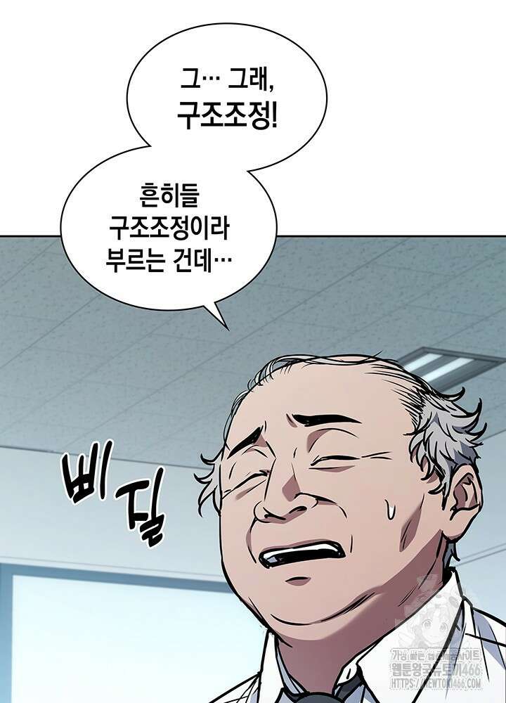 구조 조정에서 살아남는 법 1화 19