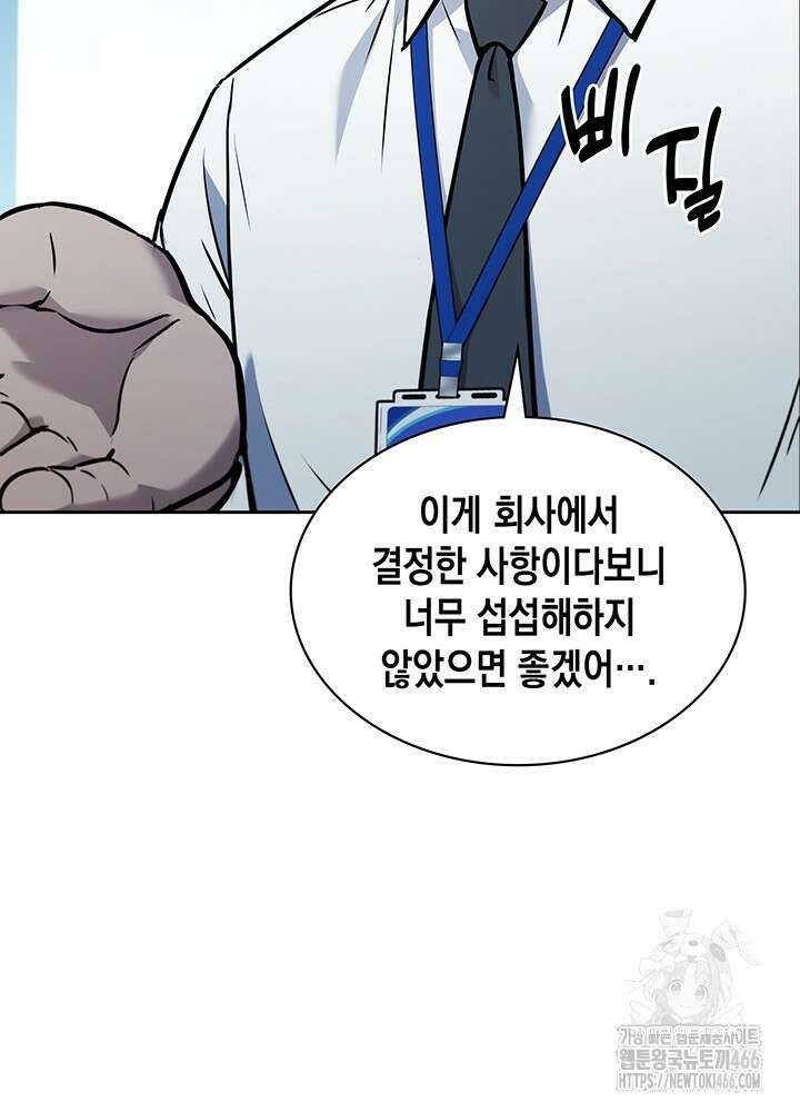 구조 조정에서 살아남는 법 1화 20