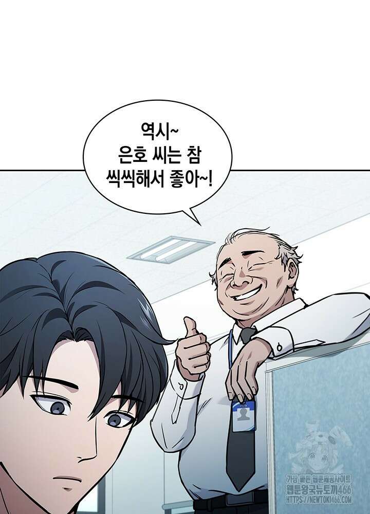 구조 조정에서 살아남는 법 1화 24