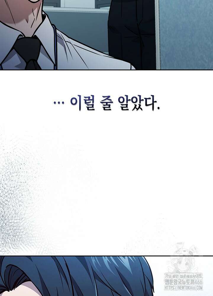 구조 조정에서 살아남는 법 1화 25
