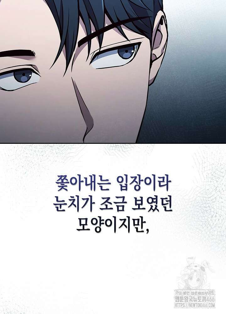 구조 조정에서 살아남는 법 1화 26