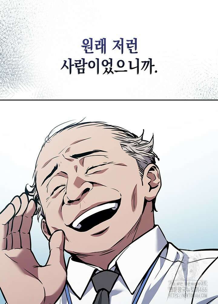 구조 조정에서 살아남는 법 1화 27