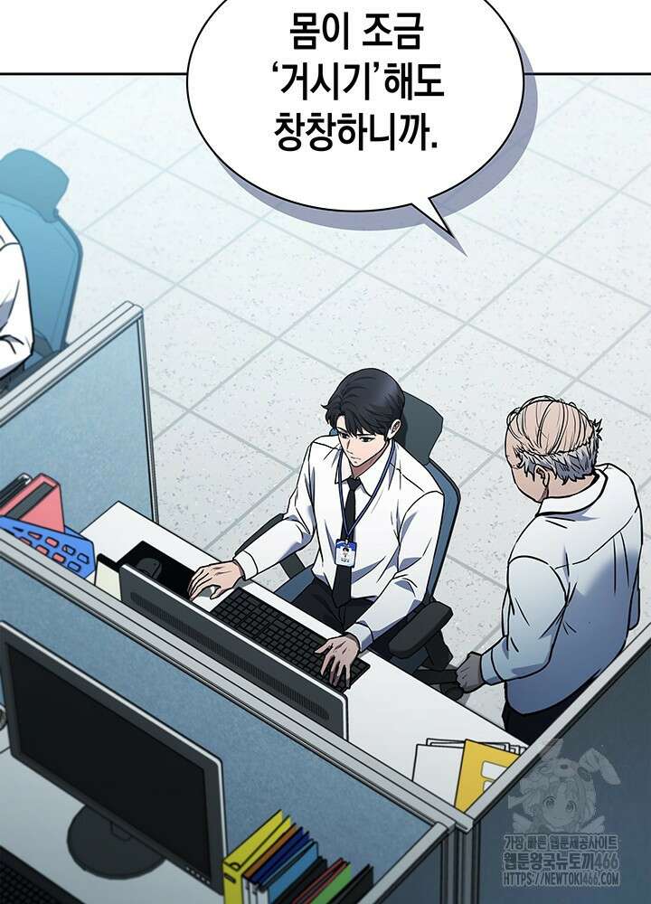 구조 조정에서 살아남는 법 1화 29