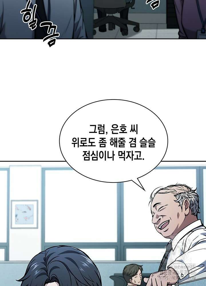구조 조정에서 살아남는 법 1화 31