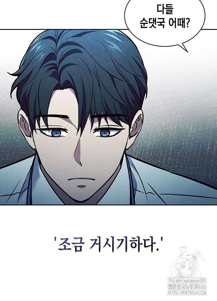 구조 조정에서 살아남는 법 1화 33