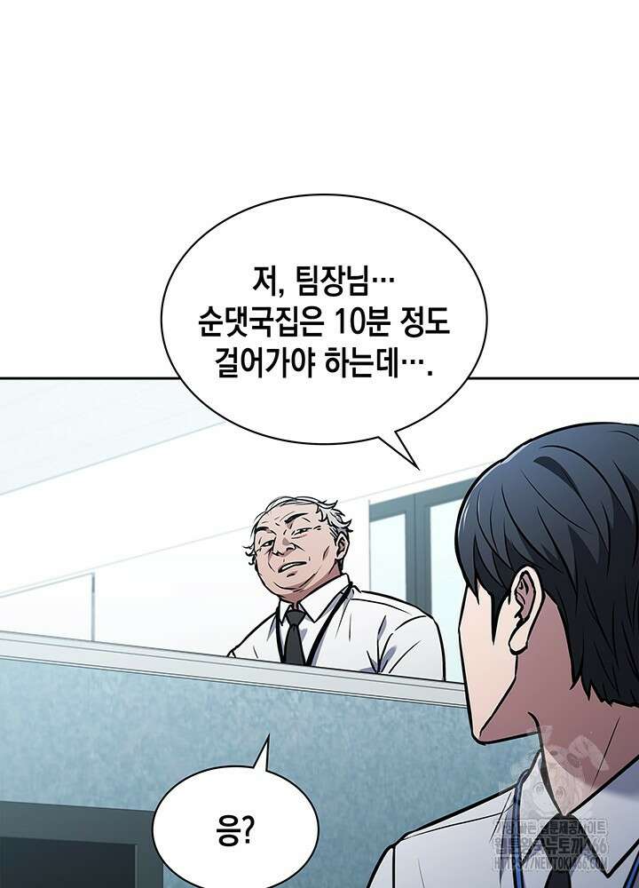 구조 조정에서 살아남는 법 1화 34