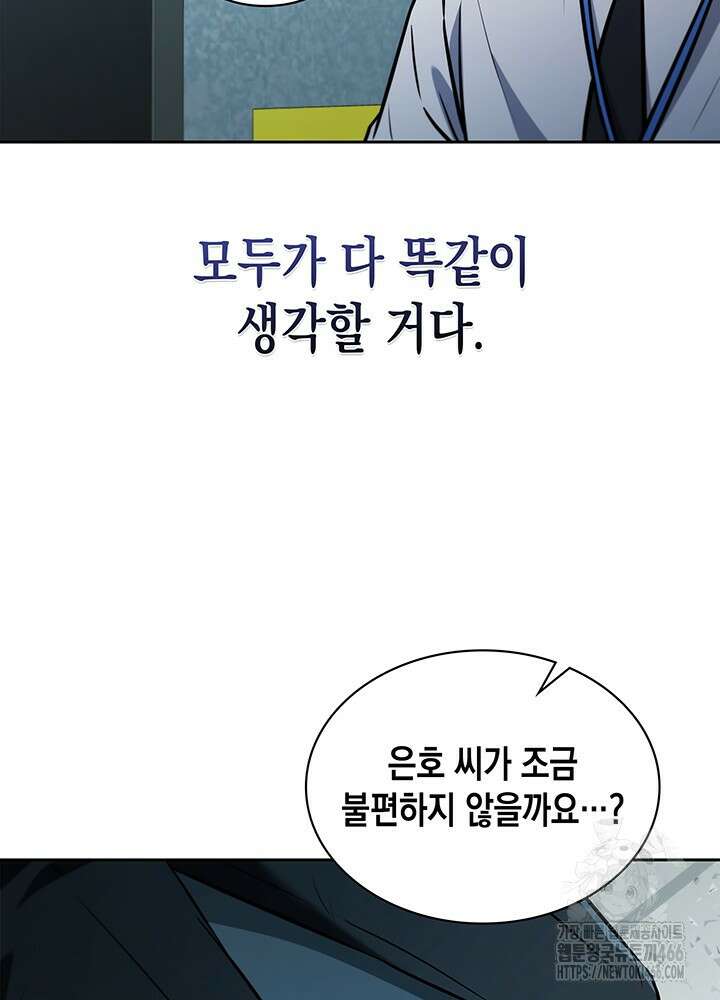 구조 조정에서 살아남는 법 1화 35