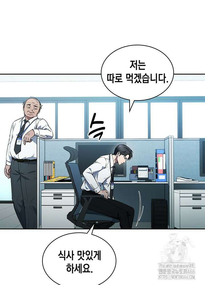 구조 조정에서 살아남는 법 1화 37