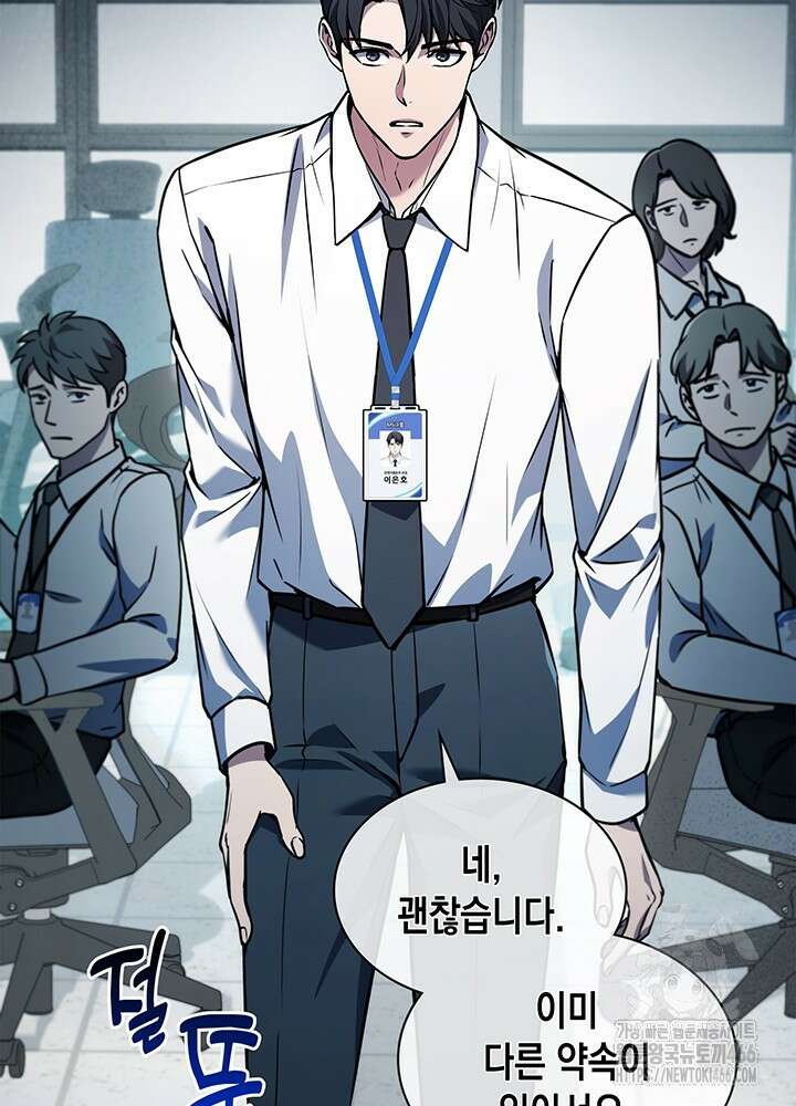 구조 조정에서 살아남는 법 1화 40