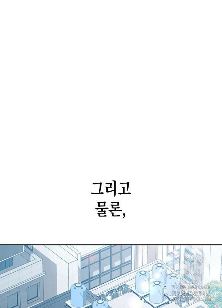 구조 조정에서 살아남는 법 1화 43