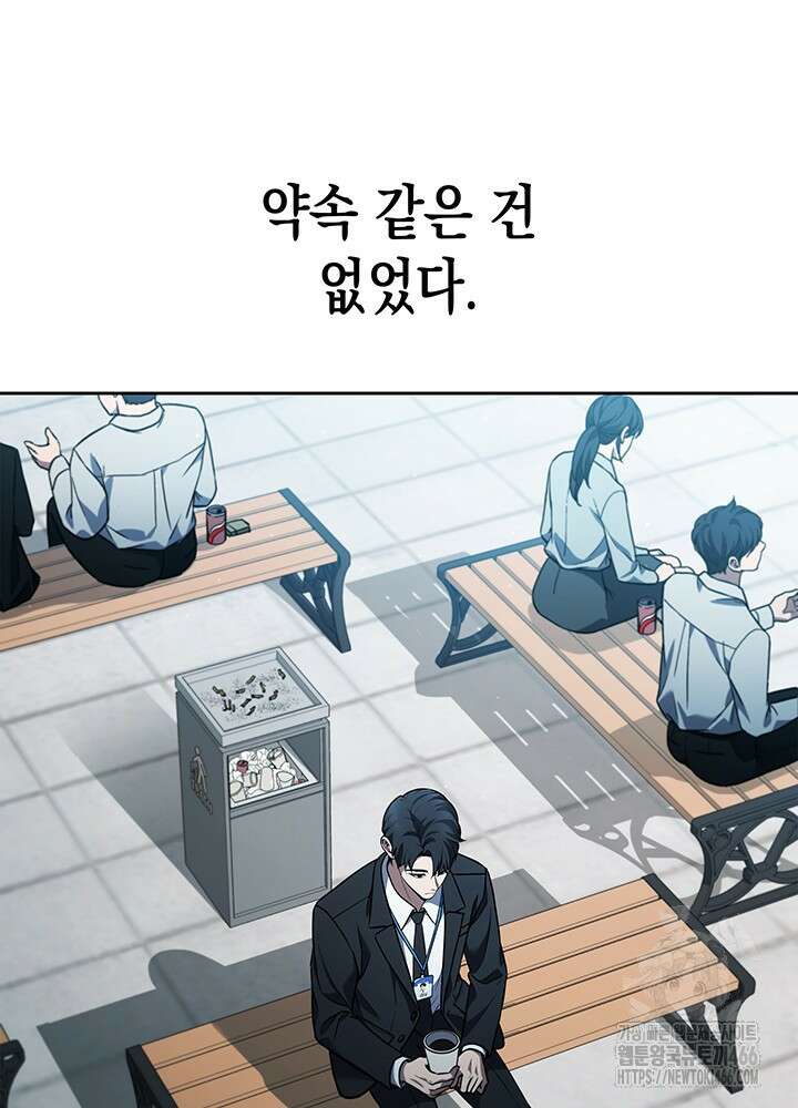 구조 조정에서 살아남는 법 1화 45