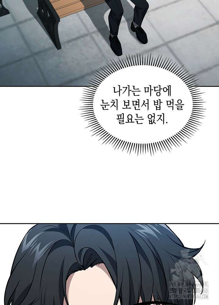 구조 조정에서 살아남는 법 1화 46