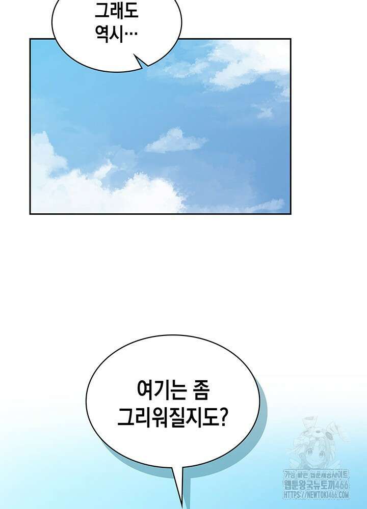 구조 조정에서 살아남는 법 1화 49