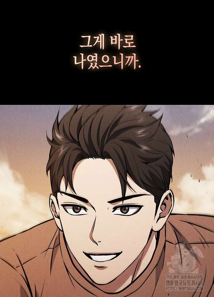 구조 조정에서 살아남는 법 1화 55