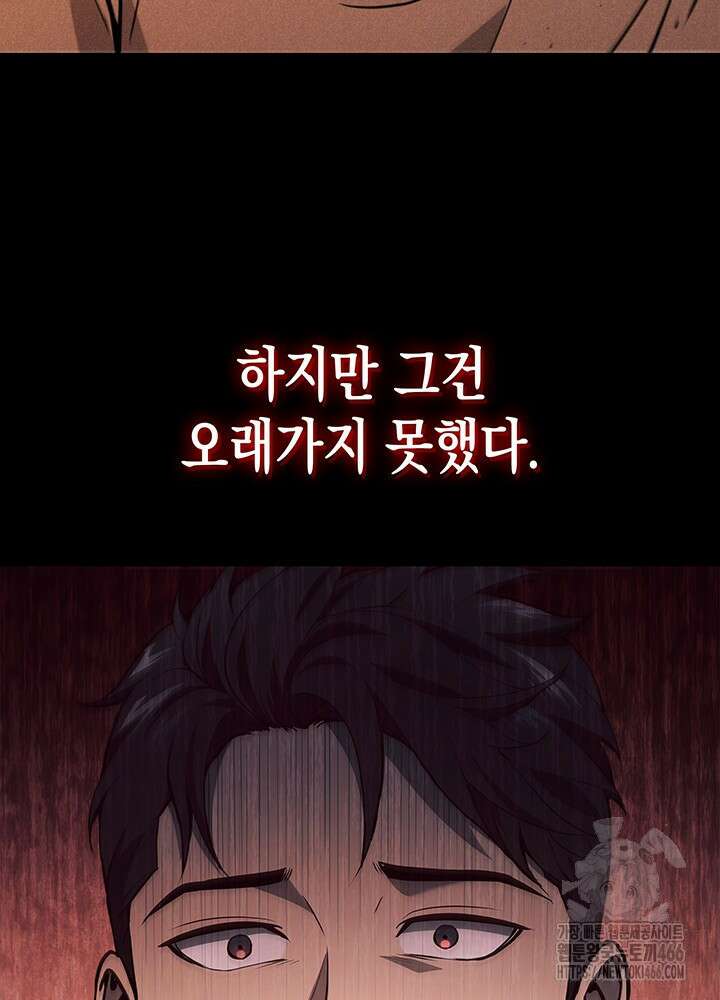 구조 조정에서 살아남는 법 1화 56
