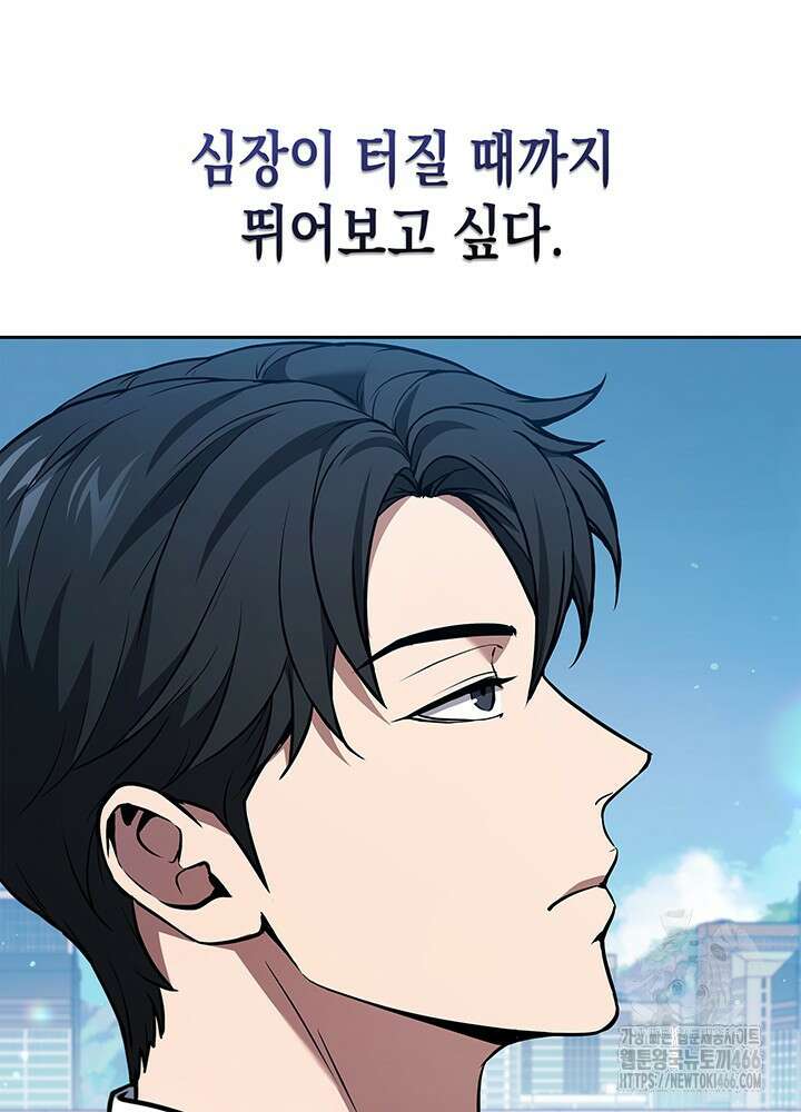 구조 조정에서 살아남는 법 1화 64