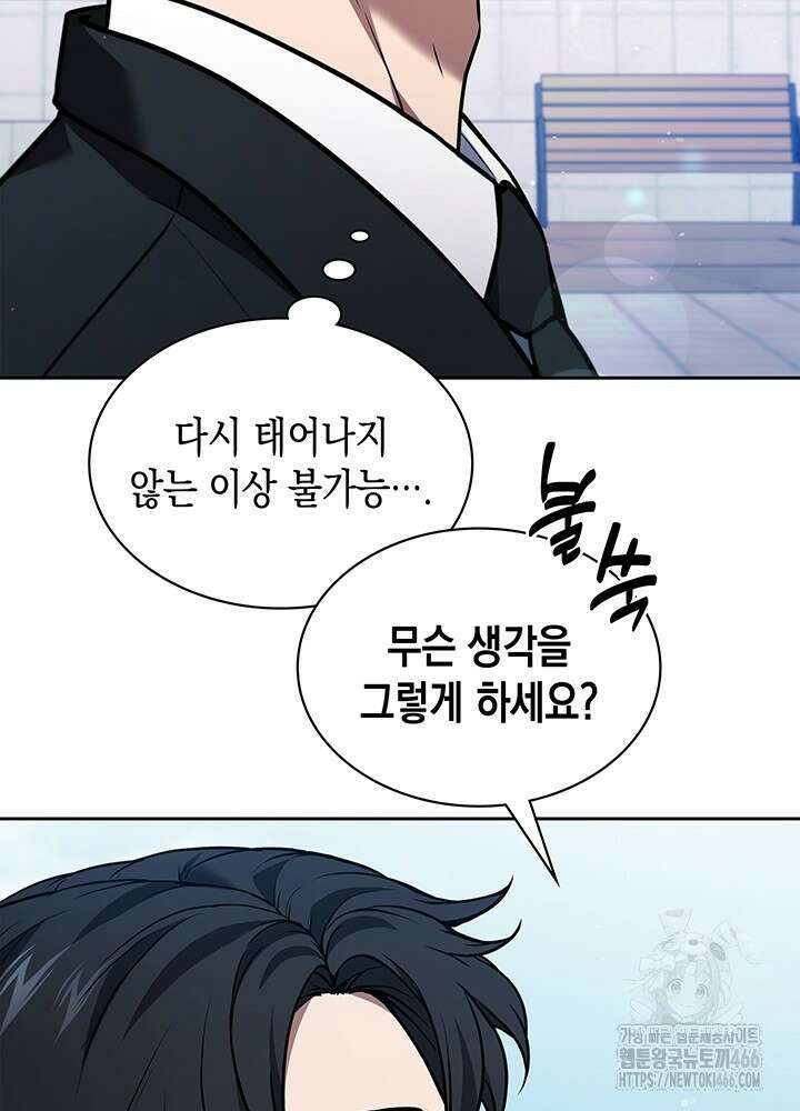 구조 조정에서 살아남는 법 1화 65