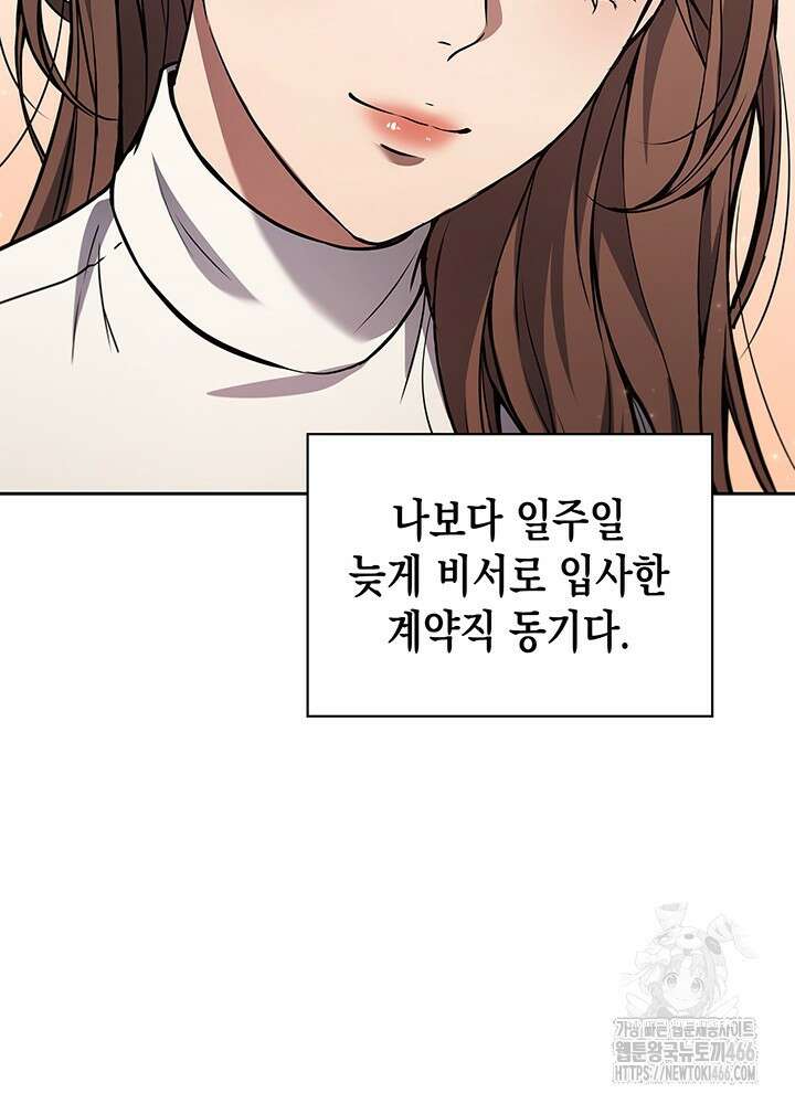 구조 조정에서 살아남는 법 1화 69