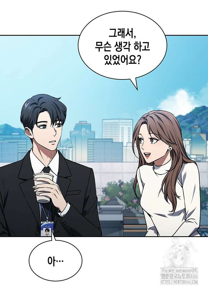 구조 조정에서 살아남는 법 1화 70