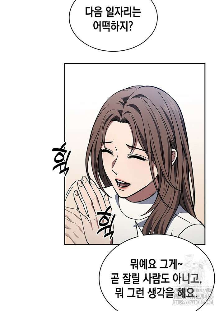 구조 조정에서 살아남는 법 1화 72