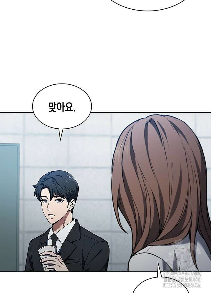 구조 조정에서 살아남는 법 1화 73