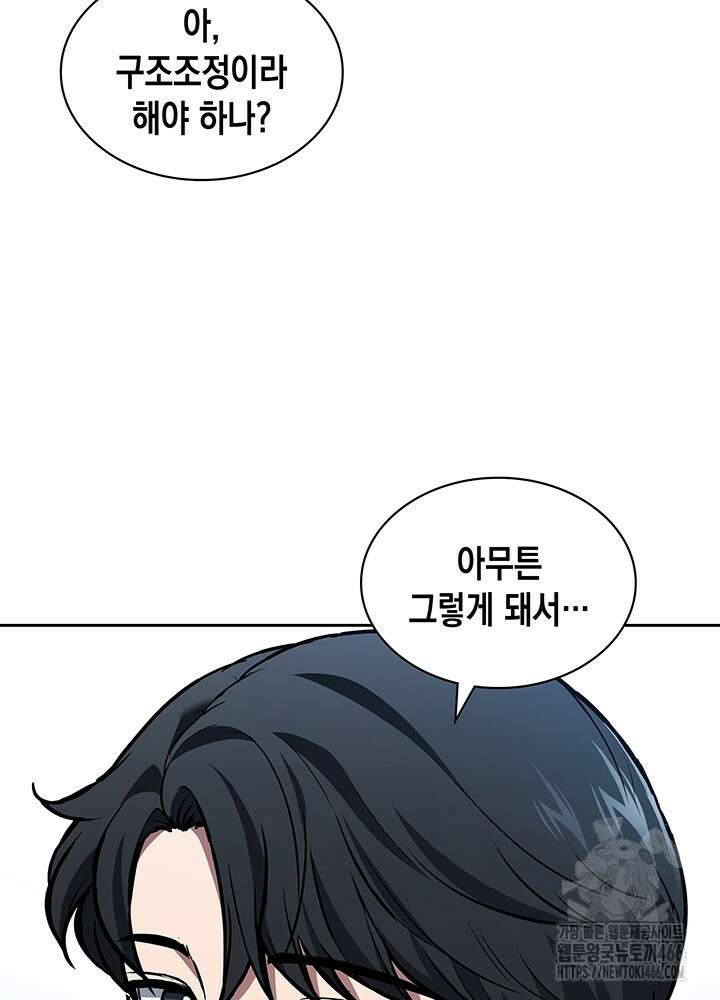 구조 조정에서 살아남는 법 1화 75