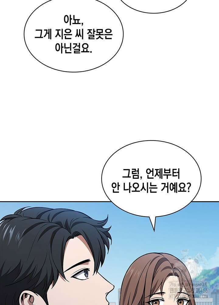 구조 조정에서 살아남는 법 1화 79