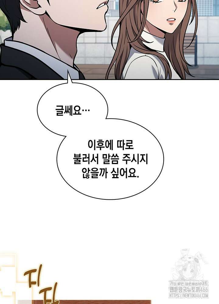 구조 조정에서 살아남는 법 1화 80