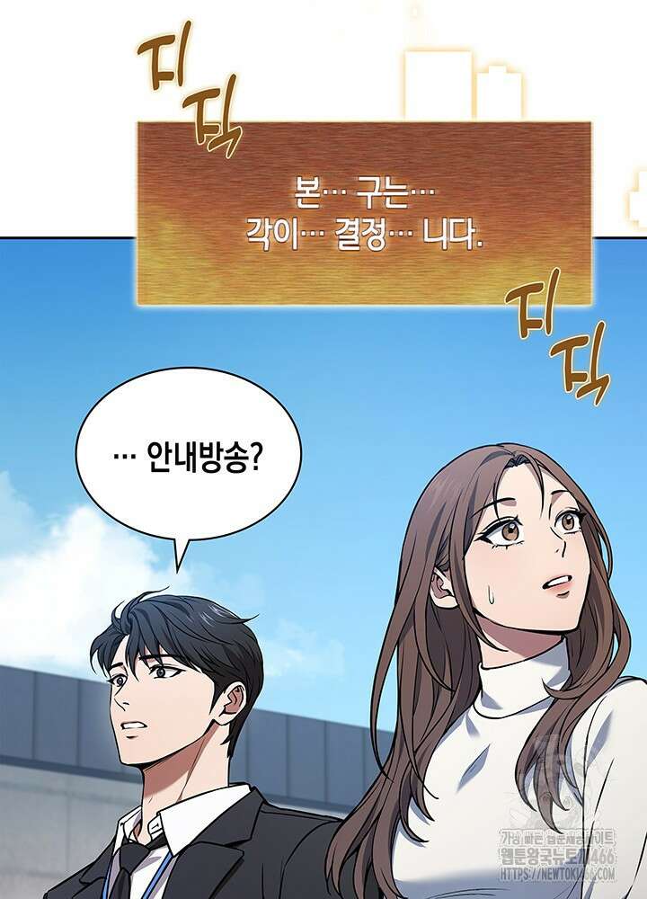 구조 조정에서 살아남는 법 1화 82