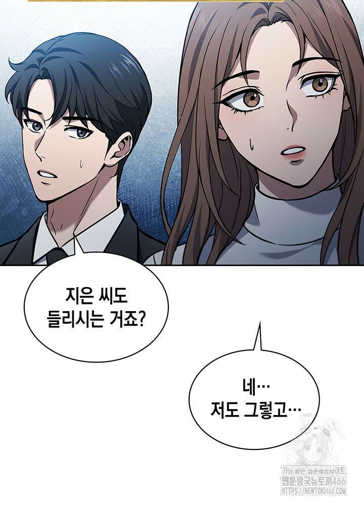 구조 조정에서 살아남는 법 1화 84