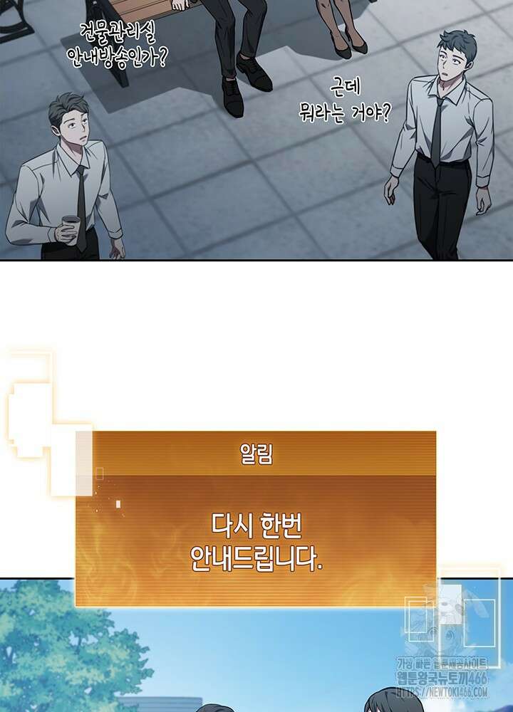 구조 조정에서 살아남는 법 1화 86