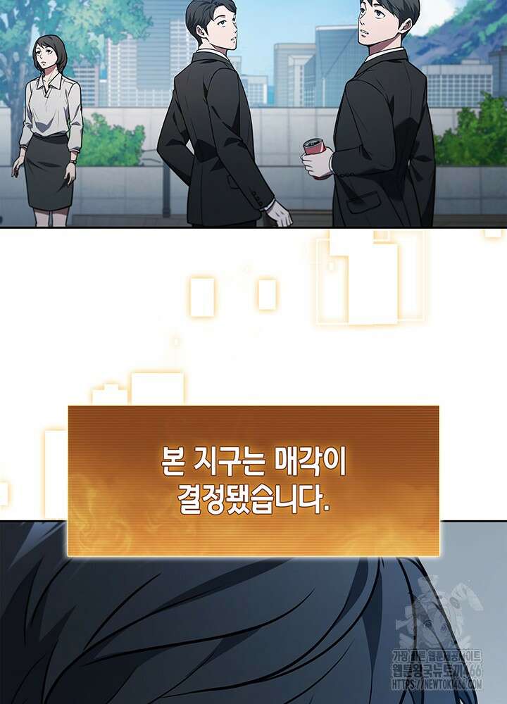 구조 조정에서 살아남는 법 1화 87
