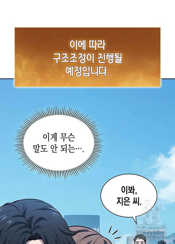 구조 조정에서 살아남는 법 1화 89