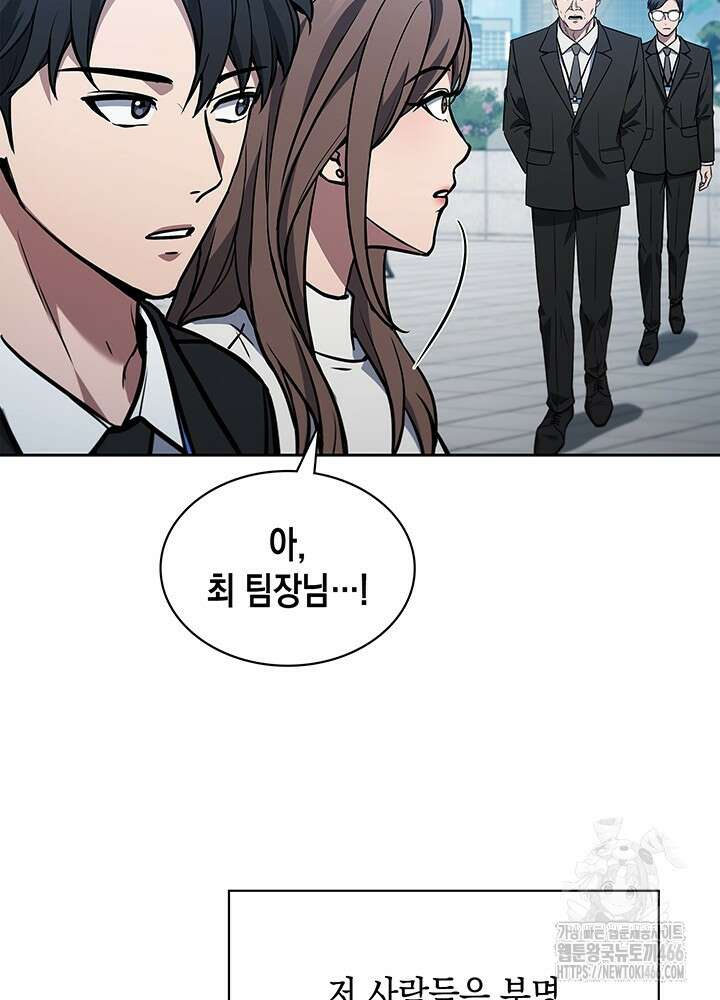 구조 조정에서 살아남는 법 1화 90