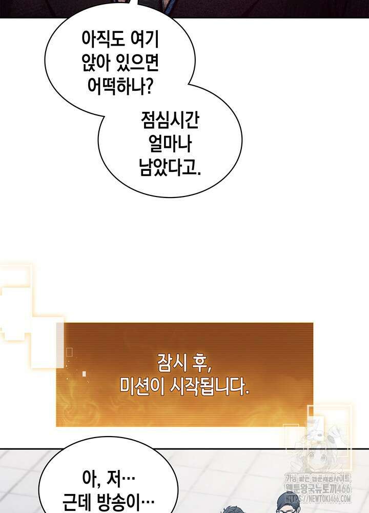 구조 조정에서 살아남는 법 1화 92