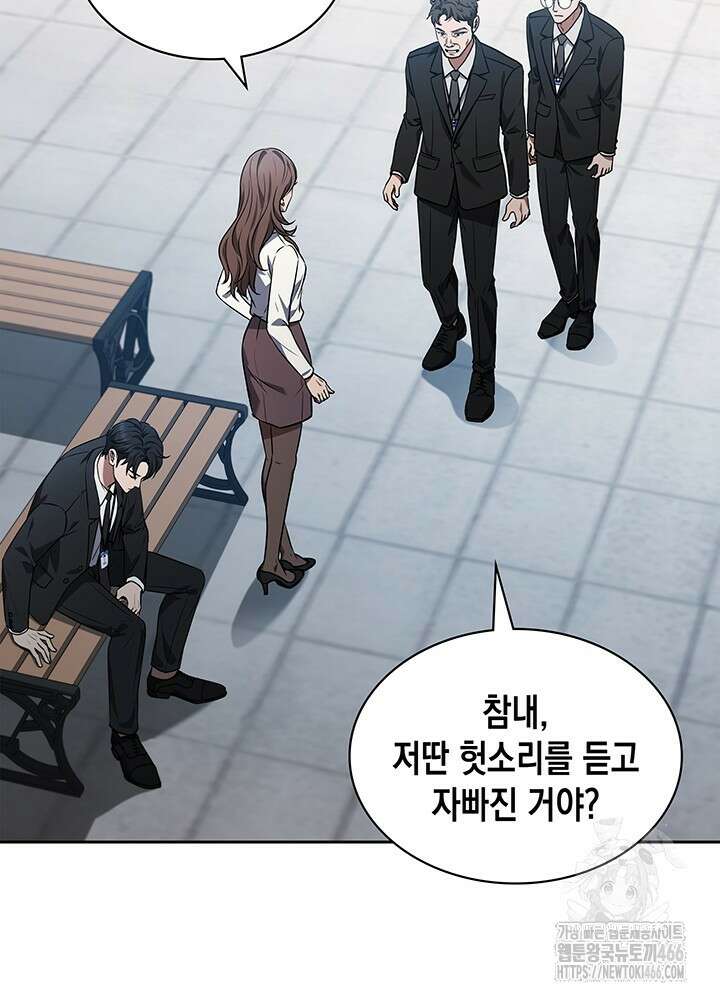 구조 조정에서 살아남는 법 1화 93