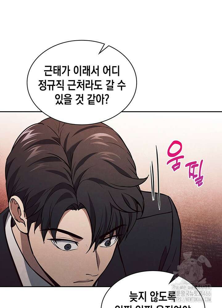 구조 조정에서 살아남는 법 1화 94
