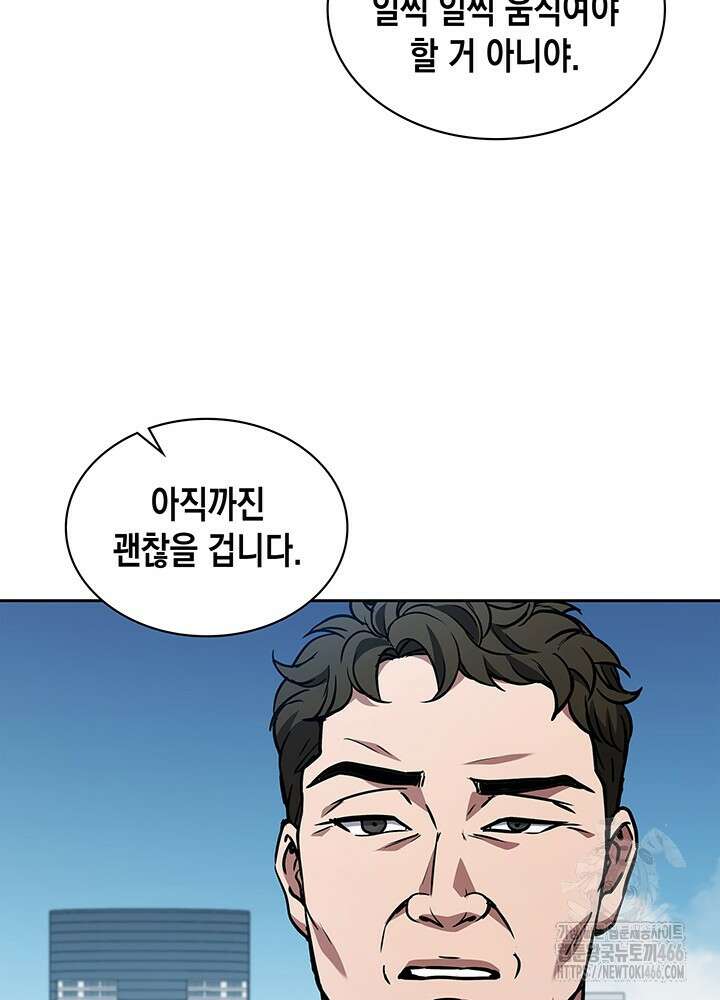 구조 조정에서 살아남는 법 1화 95