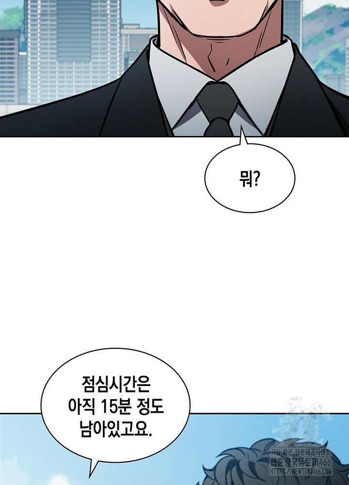 구조 조정에서 살아남는 법 1화 96
