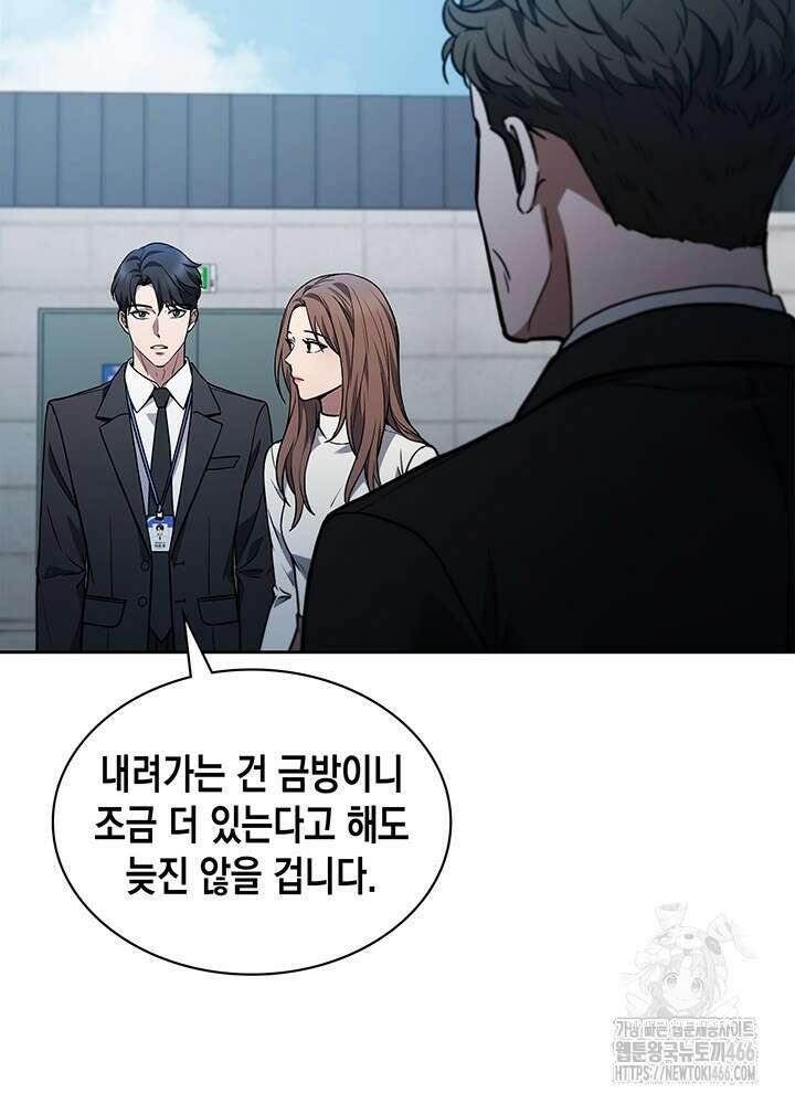 구조 조정에서 살아남는 법 1화 97